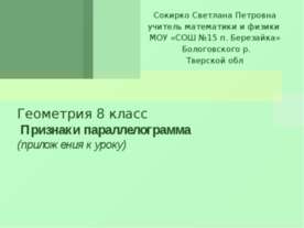 Признаки параллелограмма