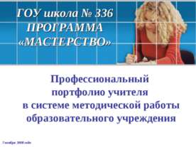 Портфолио учителя