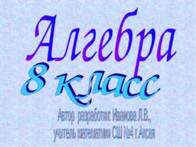 Решение квадратных неравенств