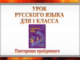 Повторение пройденного