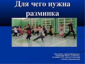 Для чего нужна разминка