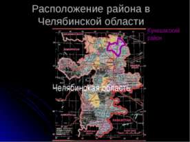 Расположение района в Челябинской области