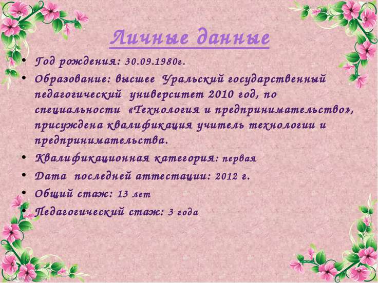 Скачать шаблон портфолио старшего воспитателя