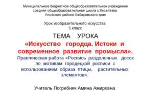Искусство городца. Истоки и современное развитие промысла