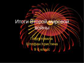 Итоги Второй мировой войны
