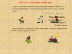 Что такое экономика и бизнес?