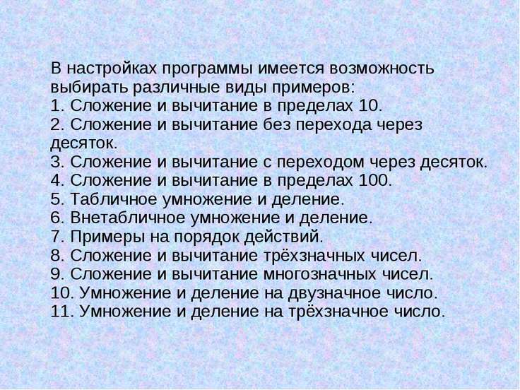 обучающие программы скачать по математике