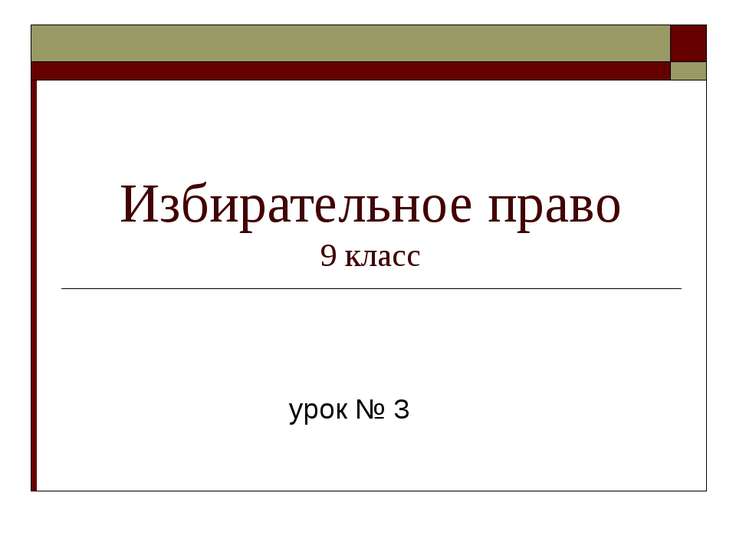 эссе по обществознанию право 9 класс