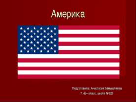 Презентация про Америку