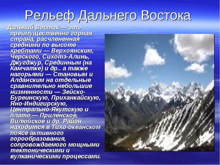 Природные комплексы дальнего востока презентация 8 класс