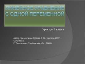 Линейное уравнение с одной переменной