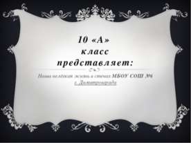 Наша презентация