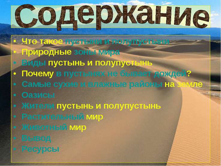 Презентация пустыни и полупустыни россии 8 класс