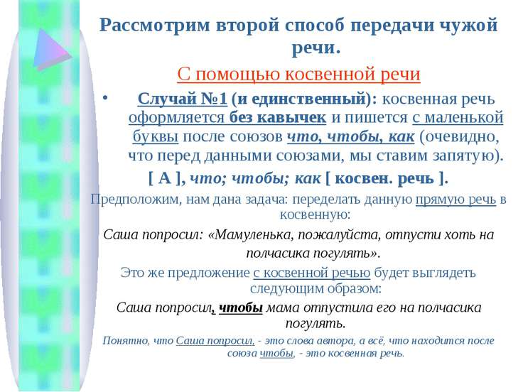 Понятие о чужой речи комментирующая часть урок 8 класс презентация и конспект