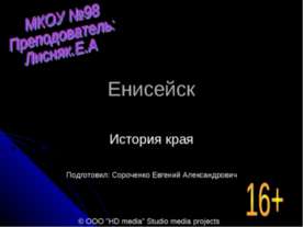 Енисейск