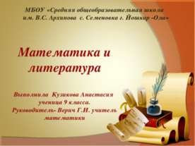 Математика и литература