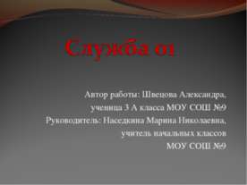 Служба 01
