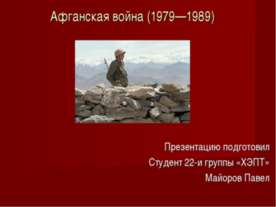 Афганская война (1979—1989)