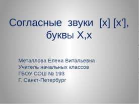 звук э буква э