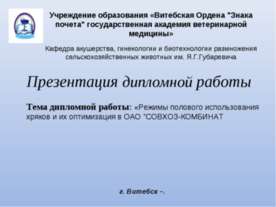 режимы полового использования хряков