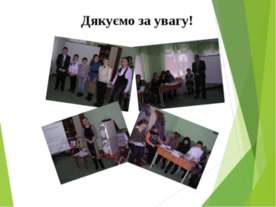 Презентація
