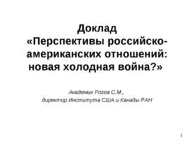 россия после холодной войны
