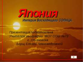 японияяя