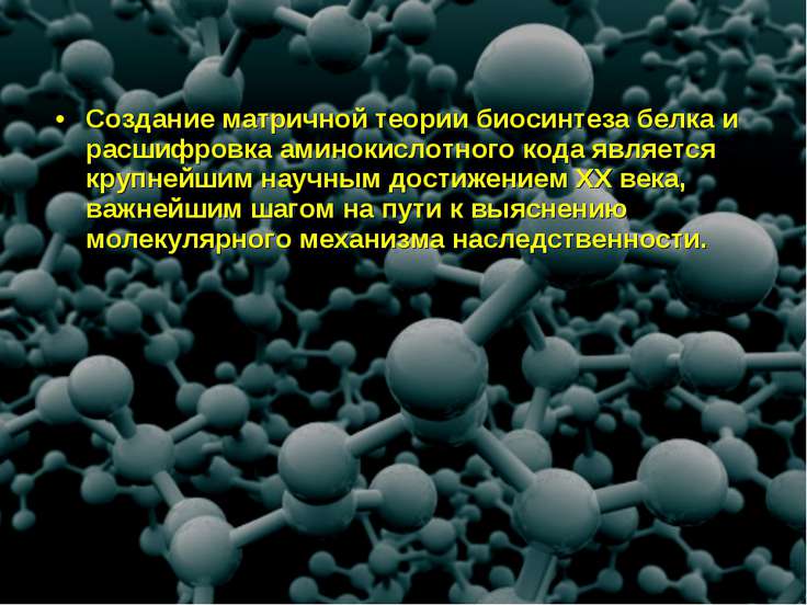 презентация на тему пластический обмен биосинтез белков биология 9 класс