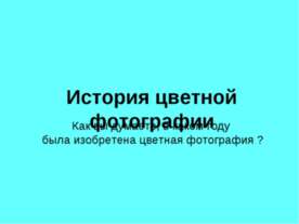 Прокудин-Горский