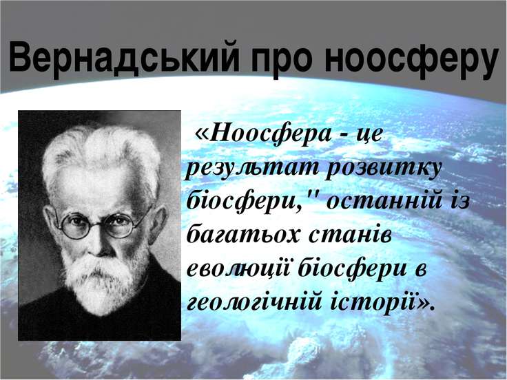 Ноосфера презентация 9 класс биология