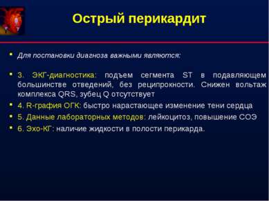 Для постановки диагноза важными являются: 3. ЭКГ-диагностика: подъем сегмента...