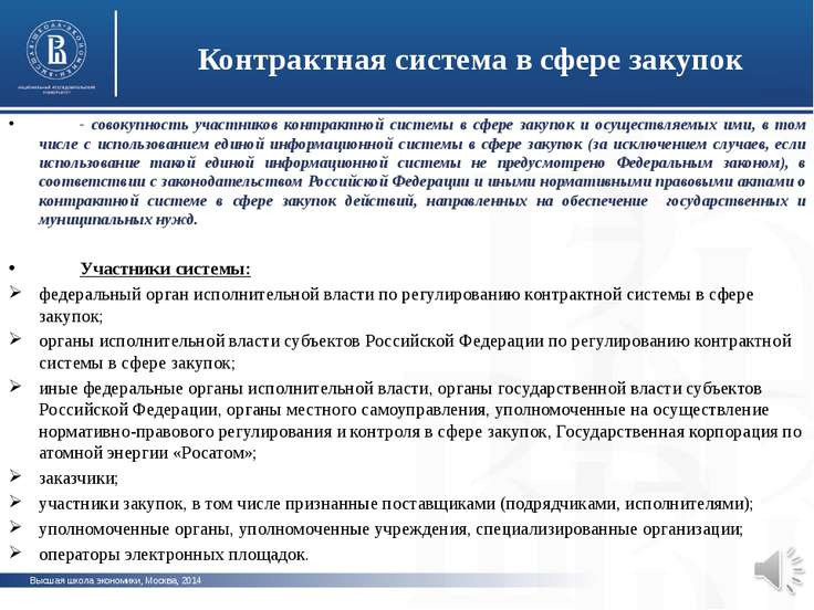 Закон о контрактных закупках. Субъекты контрактной системы. Государственная контрактная система. Контрактной системе для участников закупок. Участники контрактной системы.