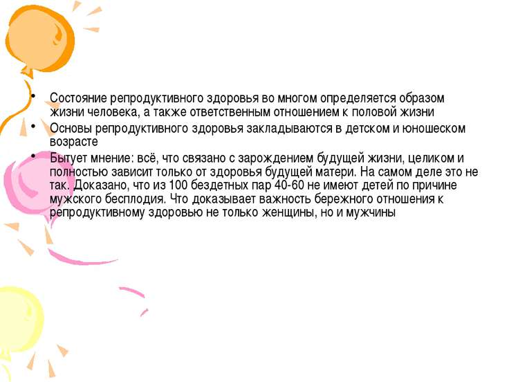 Анкета реализация репродуктивных планов и мотивы рождения детей