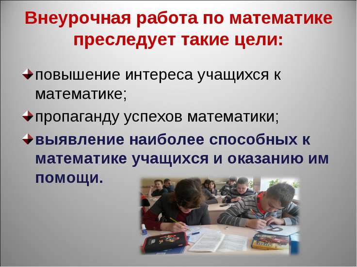 Проект внеклассного мероприятия по математике