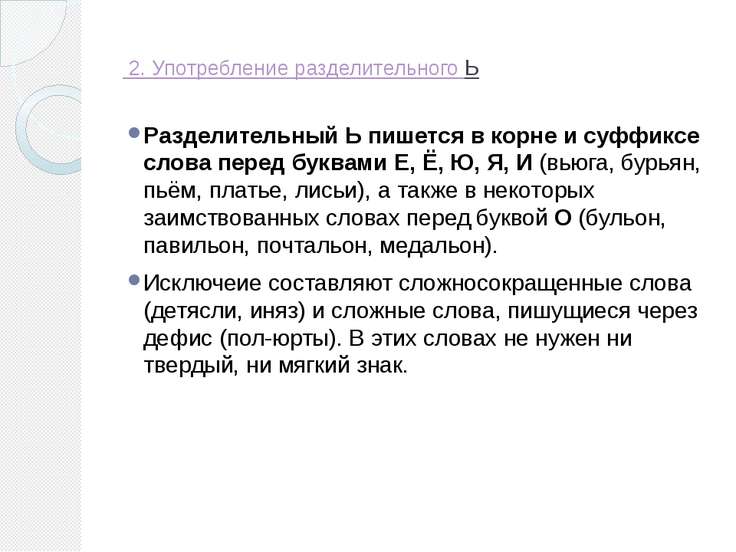 Употребление букв ъ и ь повторение 5 класс презентация