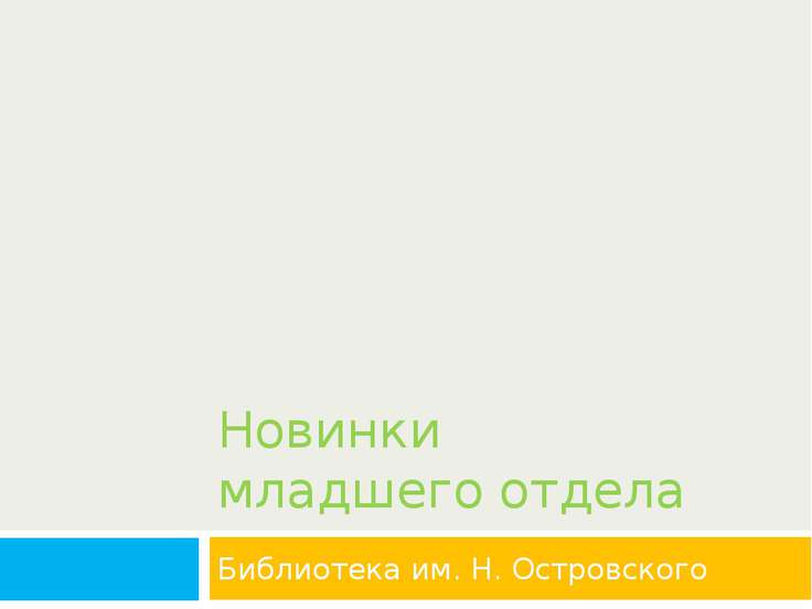 В каком году появилась коллекция trend book соколов ставшая основным способом презентации новинок