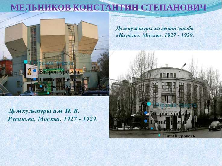 Архитектура 1920 1930 годов в ссср презентация