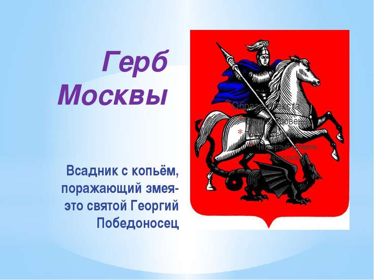 Изображение герба москвы. Герб России и Москвы.