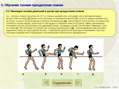 Обучение технике преодоления полос препятствий имеющих естественные препятствия и заграждения фсин