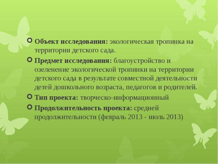 Презентация по теме путешествие по экологической тропе