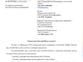 ОПИРС-2-3483 Письмо Фундаментпроект 2016 по применению ОСПТ Reline