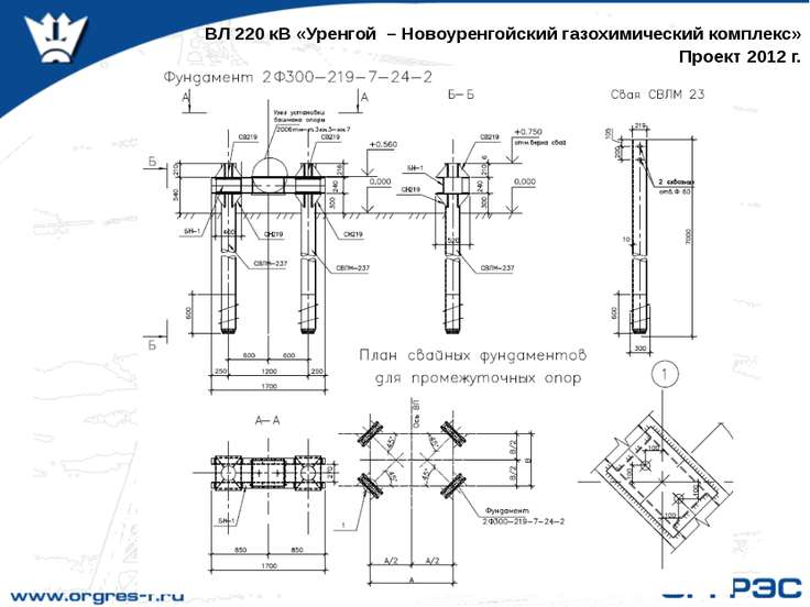 ВЛ 220 кВ «Уренгой – Новоуренгойский газохимический комплекс» Проект 2012 г.