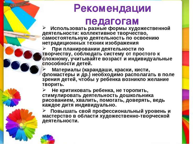 Презентация по самообразованию на тему нетрадиционные техники рисования