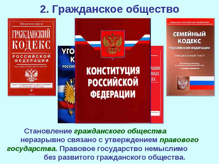 Государство и гражданское общество проект 7 класс