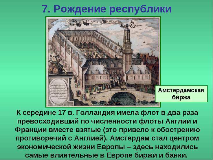 Революция в нидерландах презентация 7 класс