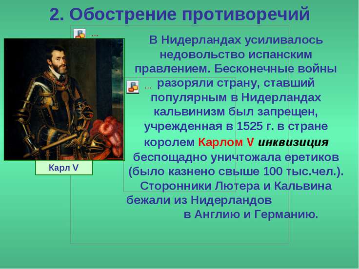 Революция в нидерландах презентация 7 класс