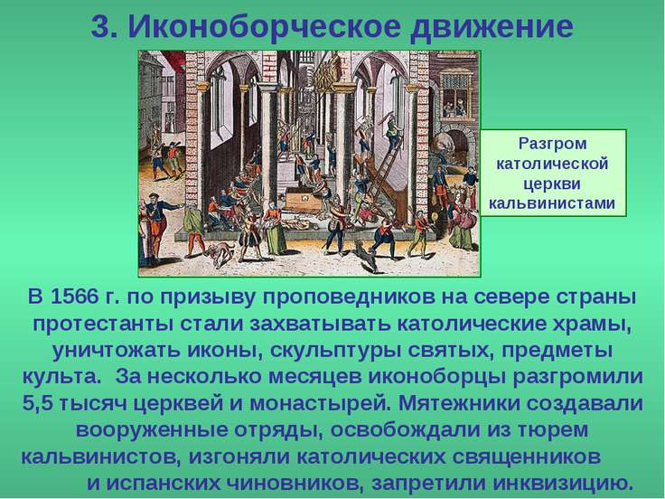 Революция в нидерландах презентация 7 класс