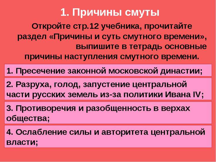 Назовите причины смуты в российском государстве