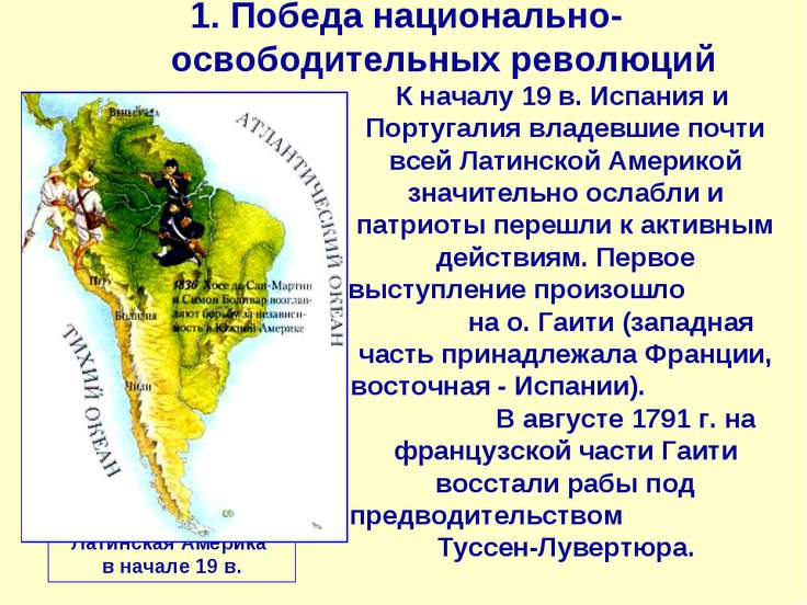 Презентация проблемы стран латинской америки и революционное движение