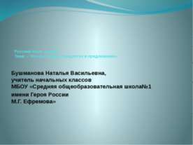 Что мы знаем о предлогах и предложении